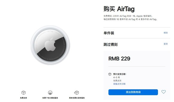 康定苹果手机维修分享购买AirTag后多久可以到货 