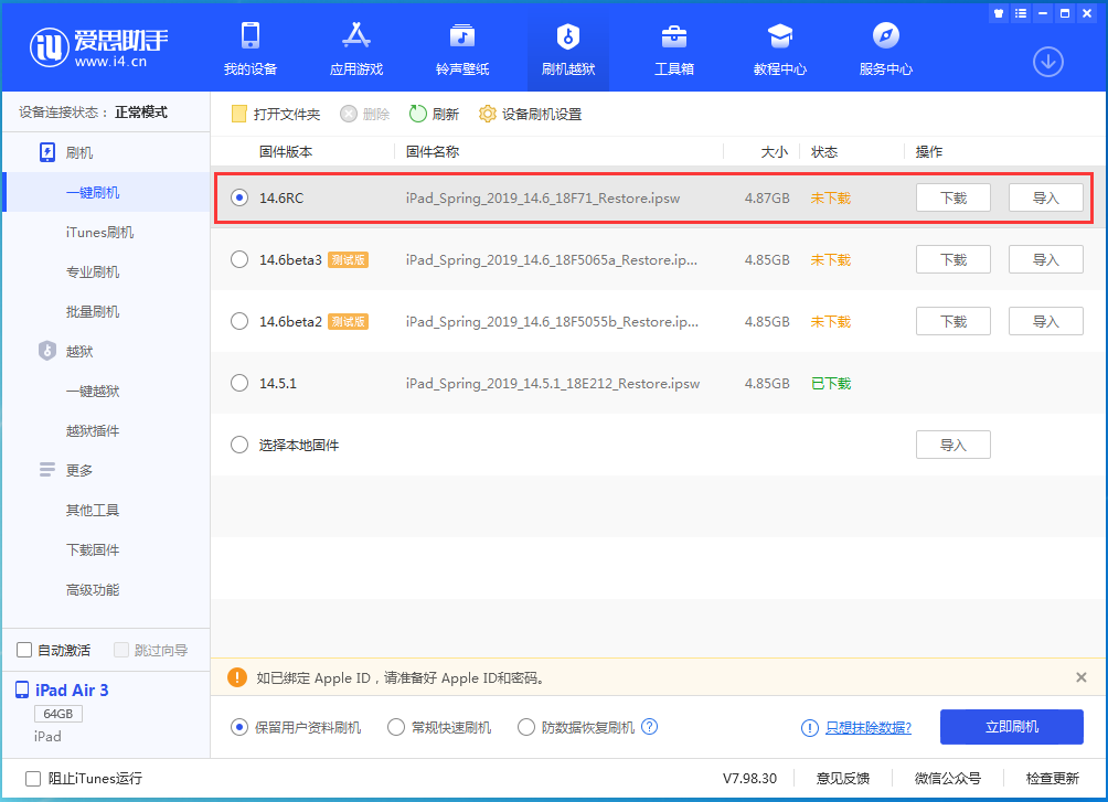 康定苹果手机维修分享iOS14.6RC版更新内容及升级方法 