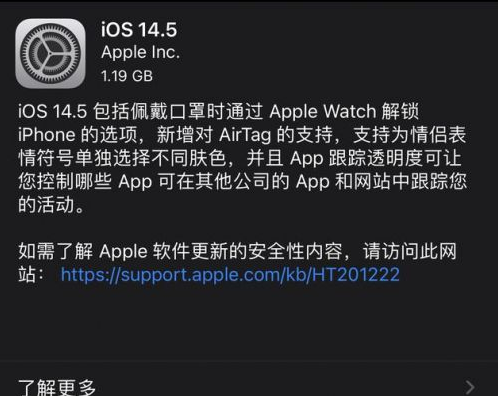 康定苹果手机维修分享iOS14.5正式版中隐私政策正式生效了吗 