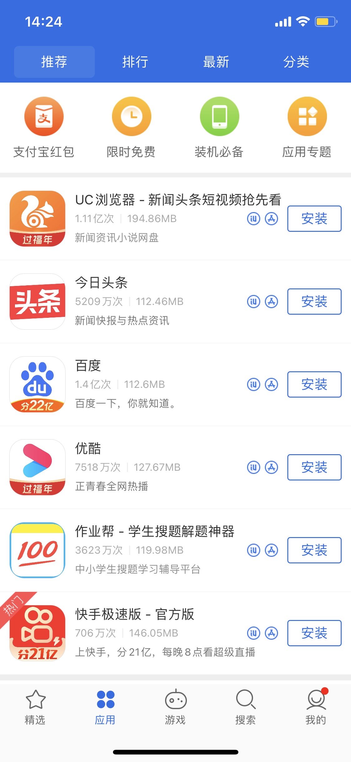 康定苹果手机维修分享iPhone 12 免输入密码下载应用的三种方法 