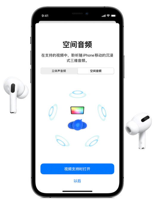 康定苹果手机维修分享Airpods Pro空间音频功能有什么用 