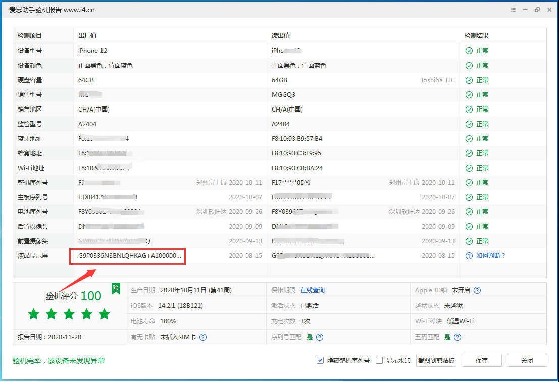 康定苹果手机维修分享iPhone12全系列屏幕变绿是什么原因造成的 
