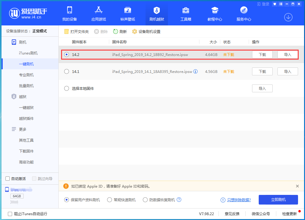 康定苹果手机维修分享老机型推荐升级iOS14.2正式版吗 