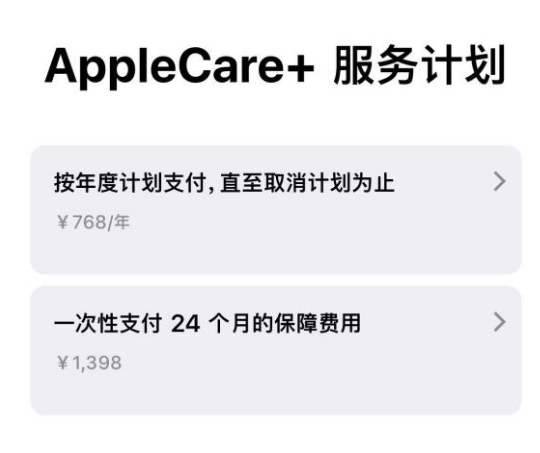 康定苹果手机维修分享Apple Care+ 服务计划年度支付和一次性支付有什么区别 