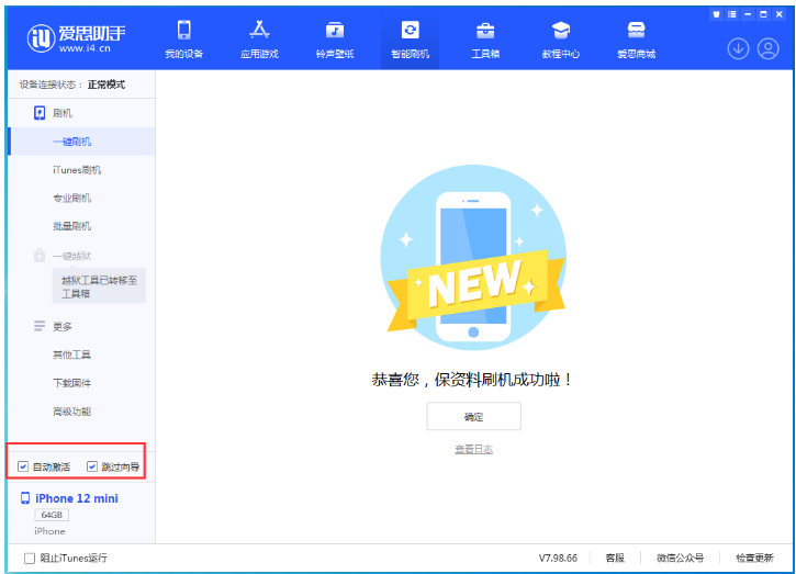 康定苹果手机维修分享iOS 16.6 RC版升级_iOS 16.6 RC版一键刷机教程 