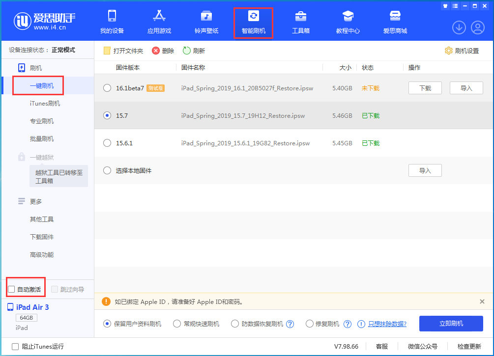 康定苹果手机维修分享iOS 15.7正式版刷机_iOS 15.7正式版一键升级教程 