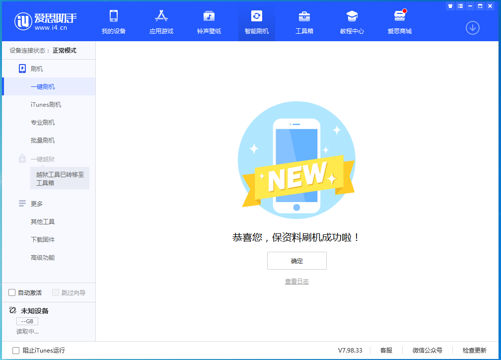 康定苹果手机维修分享iOS 15.0.2 正式版升级_iOS 15.0.2 正式版一键刷机教程 