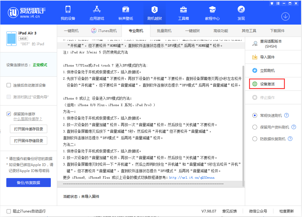 康定苹果手机维修分享iOS 13.2.3正式版_iOS 13.2.3 正式版一键刷机教程 