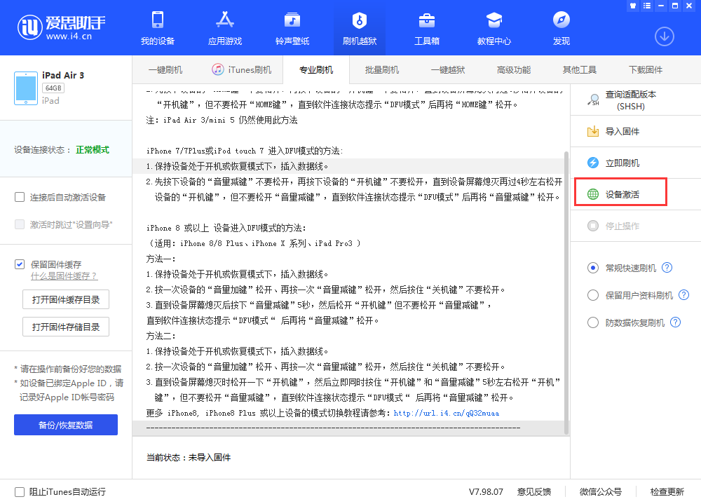 康定苹果手机维修分享iOS 13.3 测试版_iOS 13.3 测试版一键刷机教程 